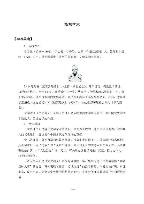 浙东学术_学案1