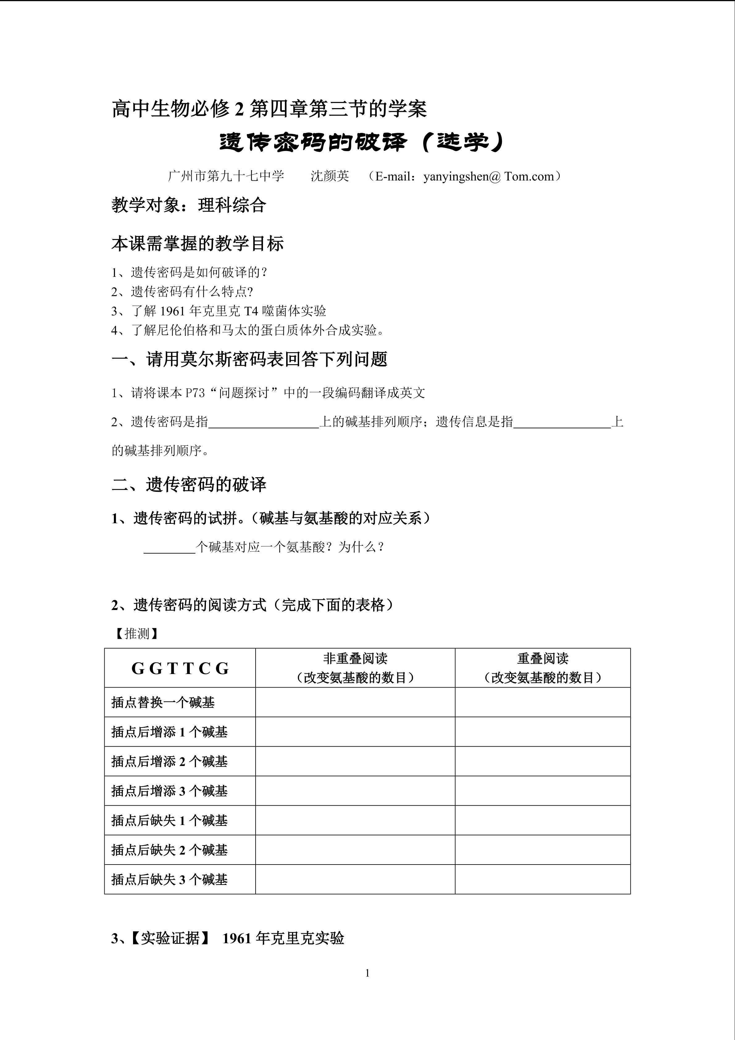 生物高中必修2第四章第三节学案