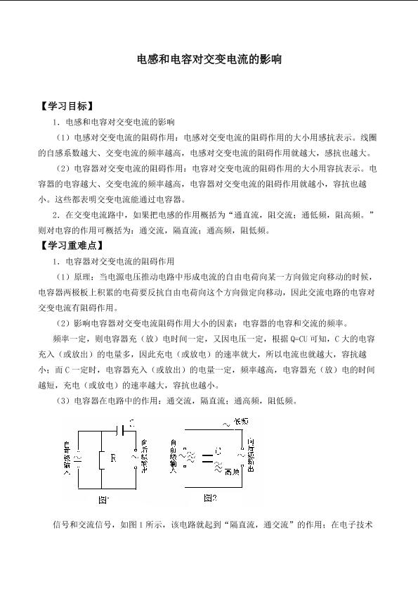 电感和电容对交变电流的影响_学案3