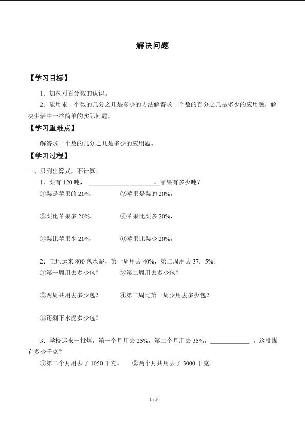 解决问题_学案1