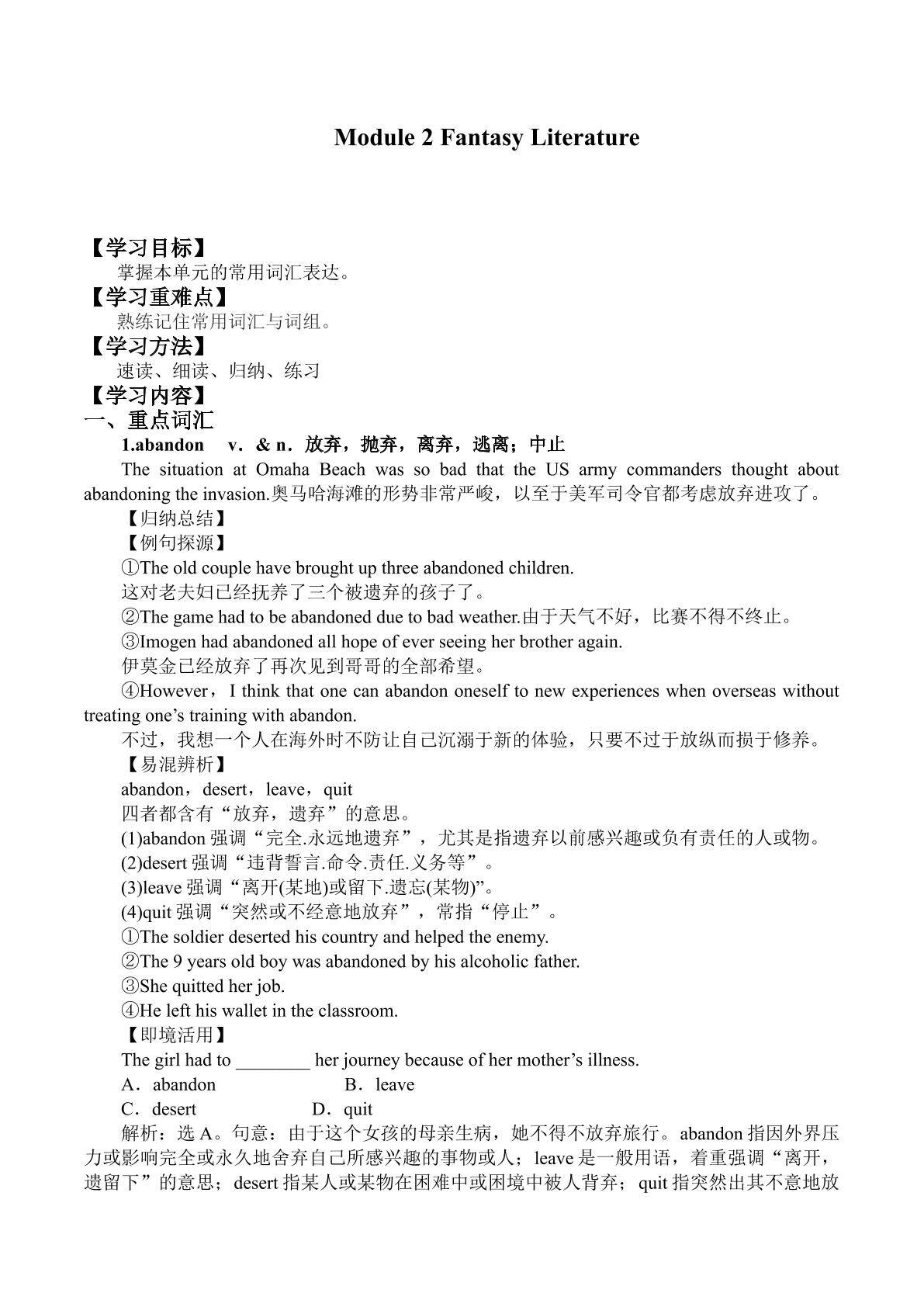 Module 2 Fantasy Literature_学案2