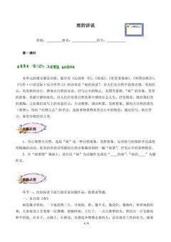 雨的诉说(含答案) 精品资源 _学案1