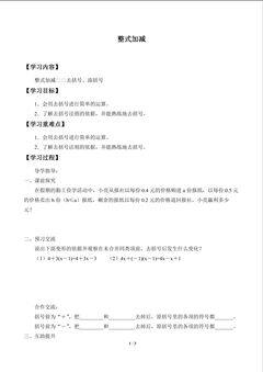 整式加减_学案2