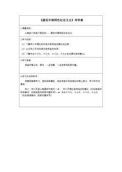 建设中国特色社会主义
