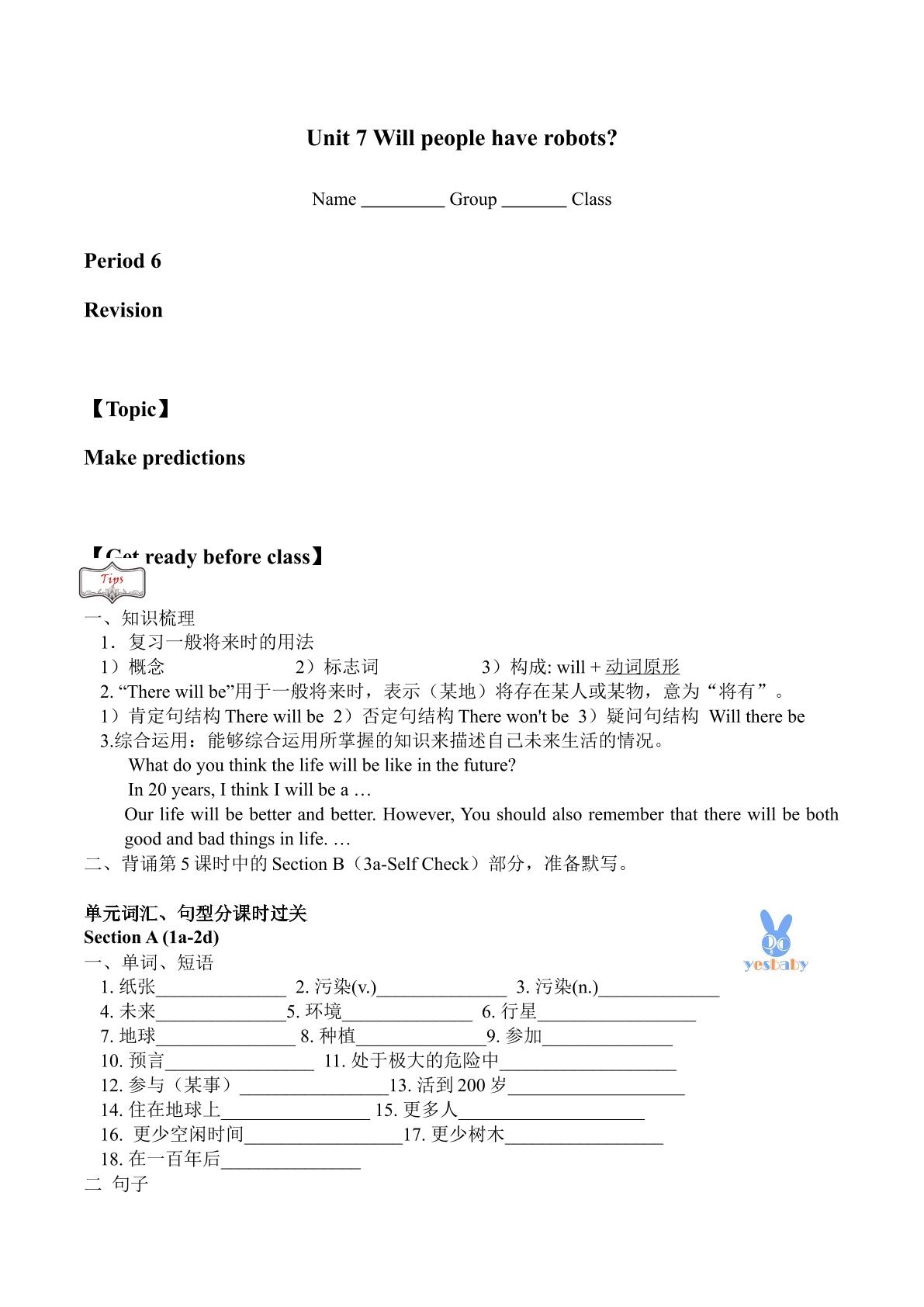 Section B_学案3