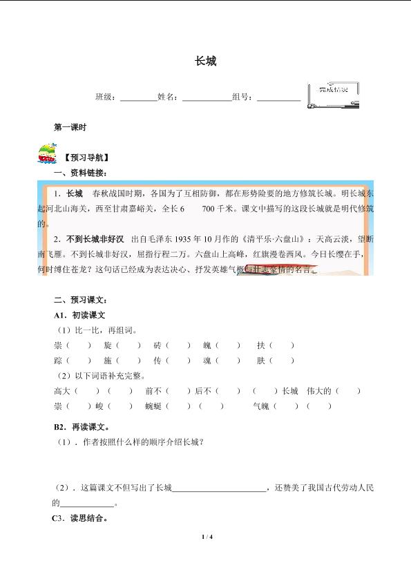 长城(含答案） 精品资源 _学案1