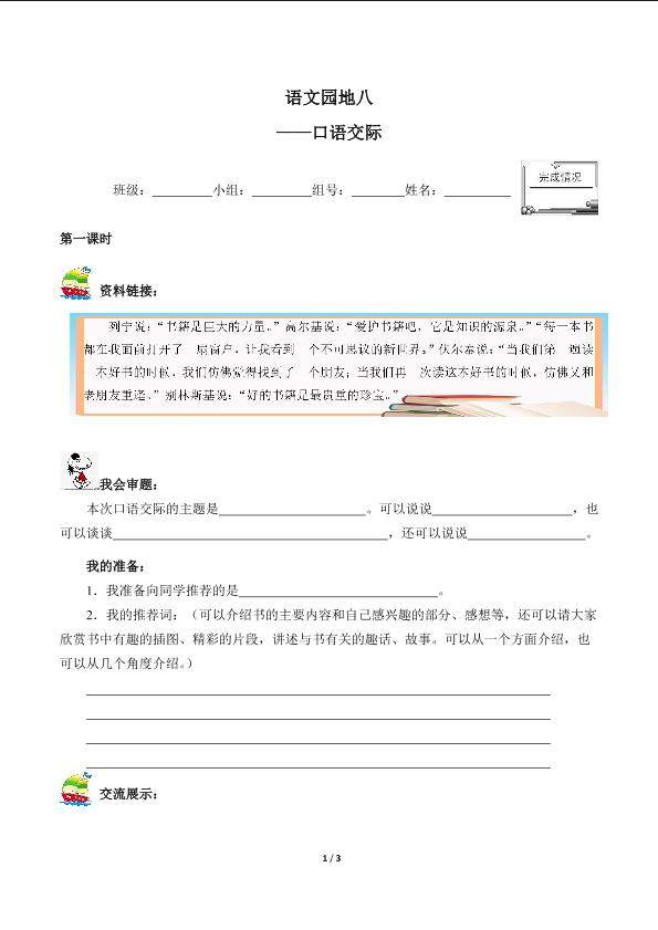 语文园地八（含答案） 精品资源_学案1