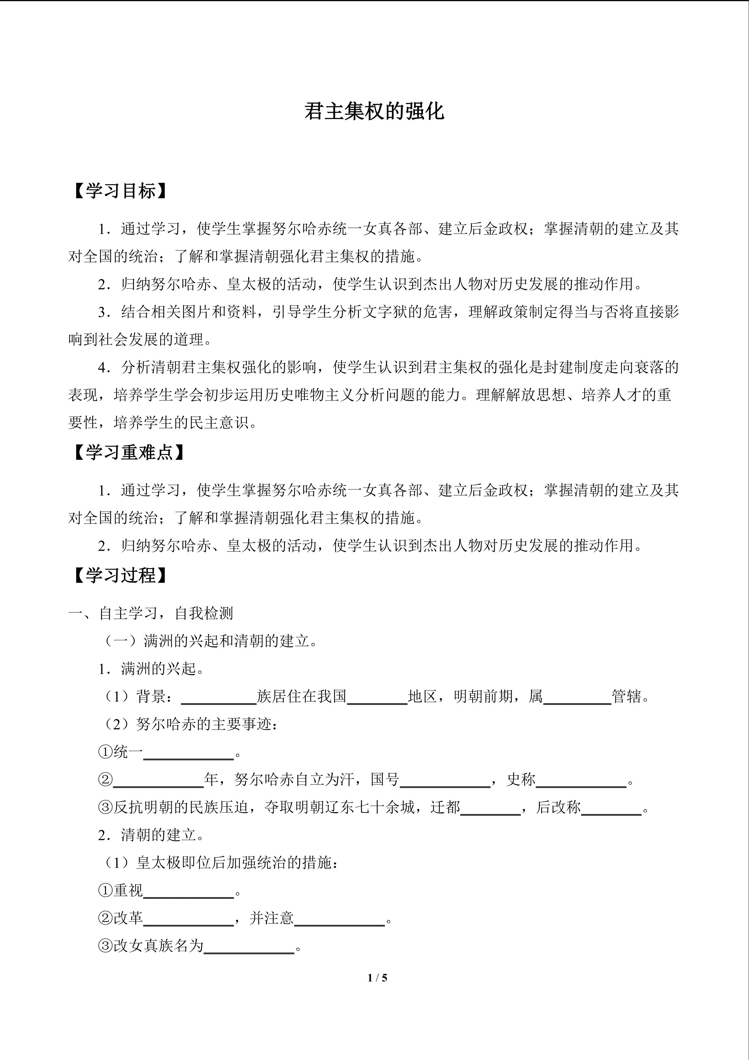 君主集权的强化_学案1