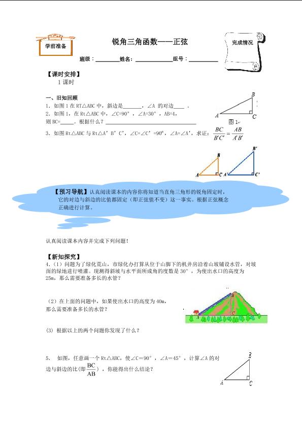 锐角三角函数_学案1