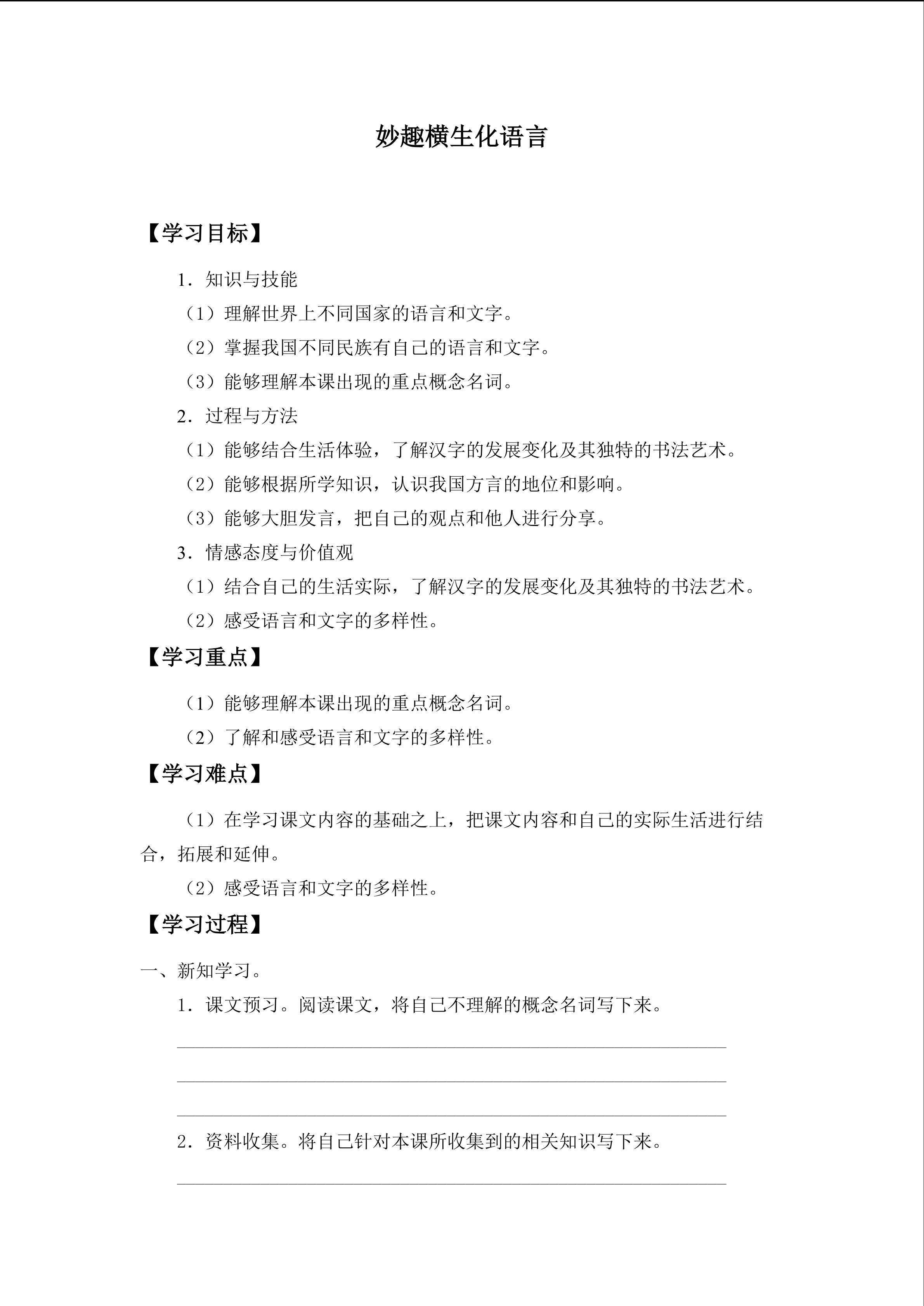 妙趣横生话语言_学案1
