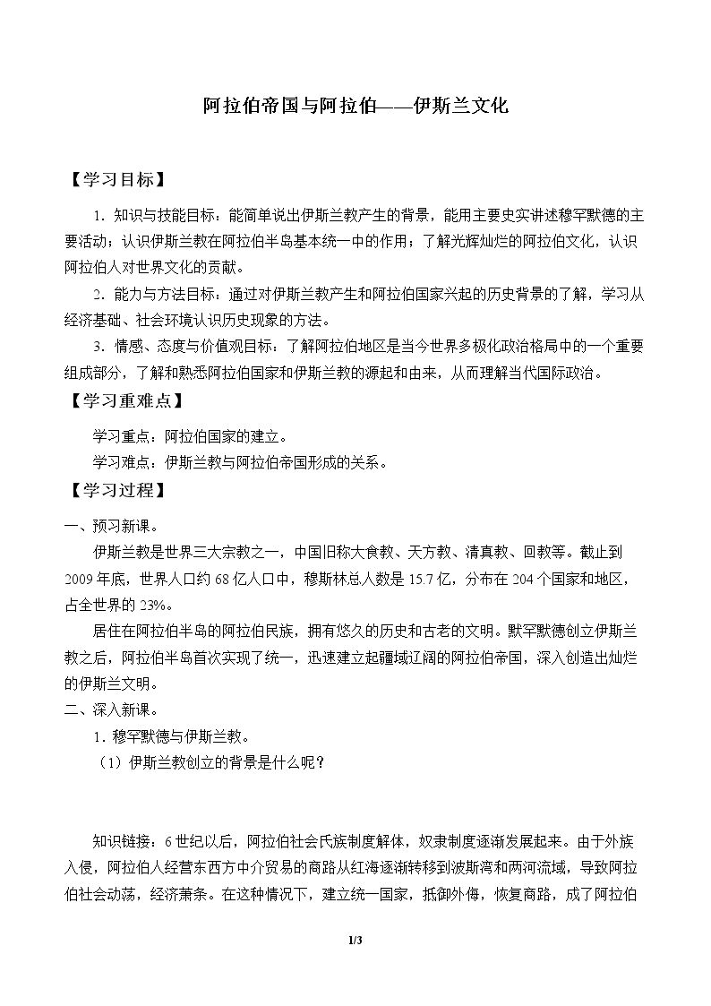 阿拉伯帝国与阿拉伯-伊斯兰文化