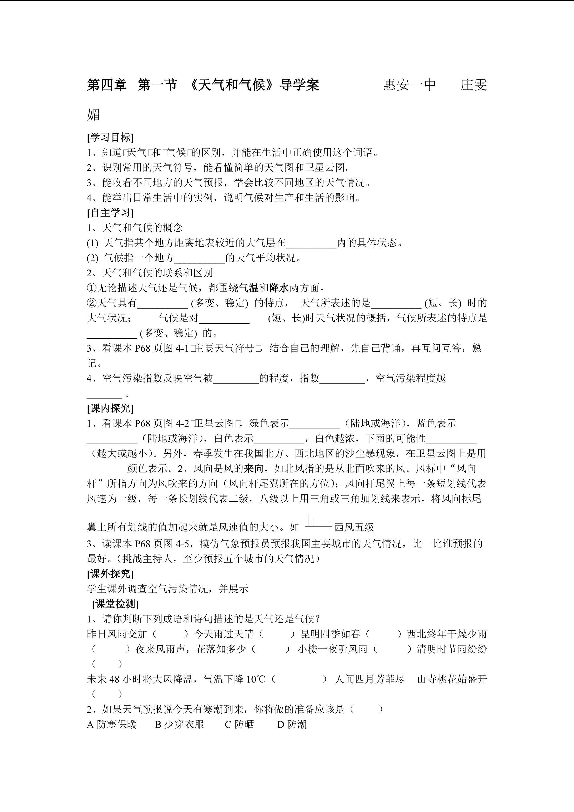 天气与气候学案--庄雯媚