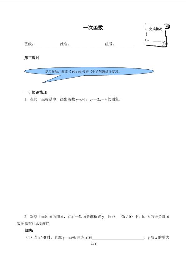 一次函数（含答案） 精品资源_学案1