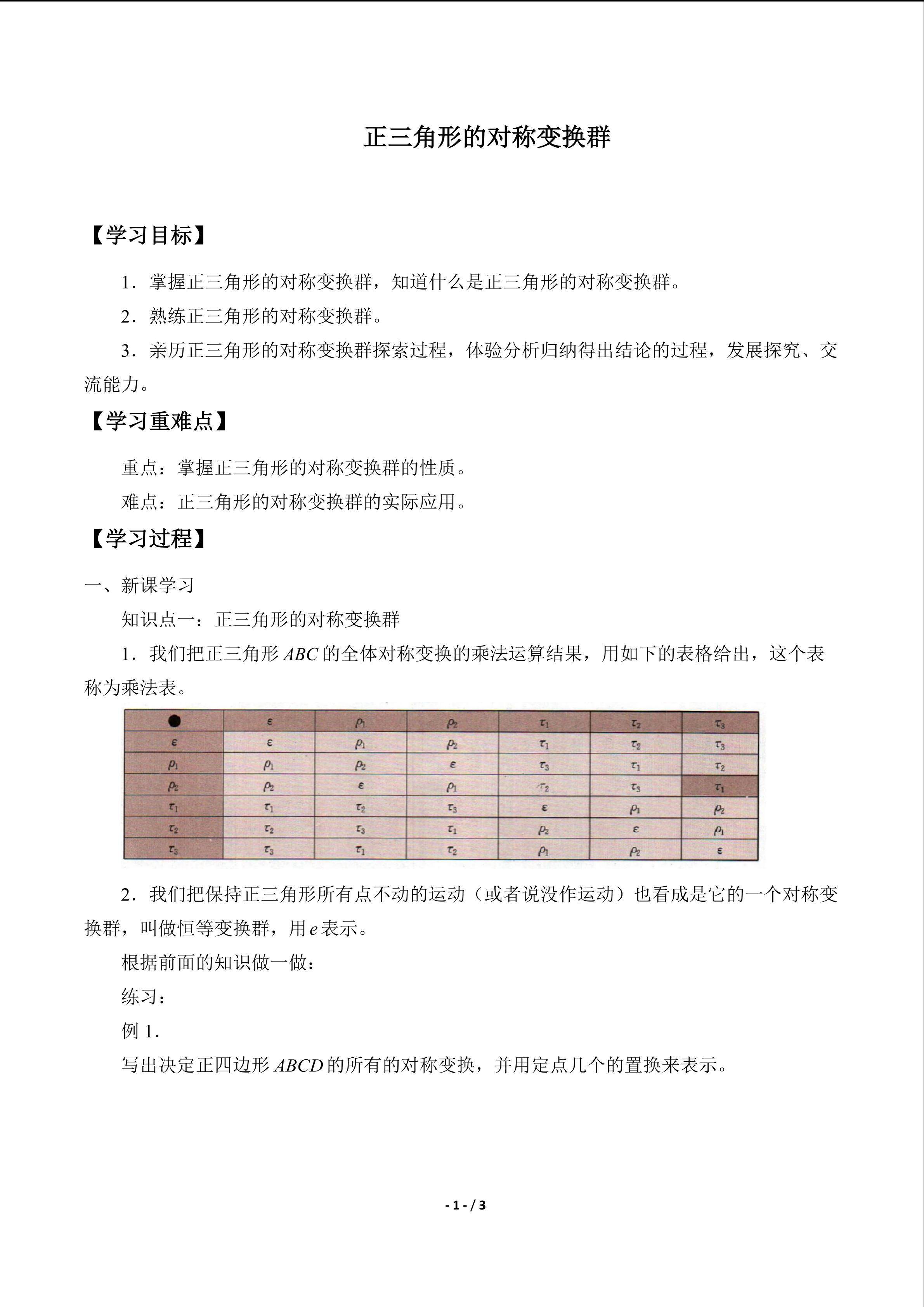 正三角形的对称变换群