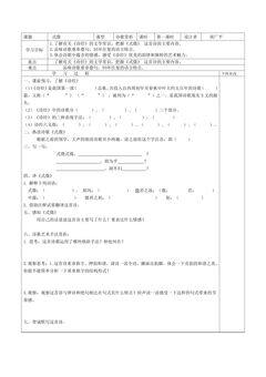 部编版8年级下语文第三单元学案《课外古诗词诵读:式微》