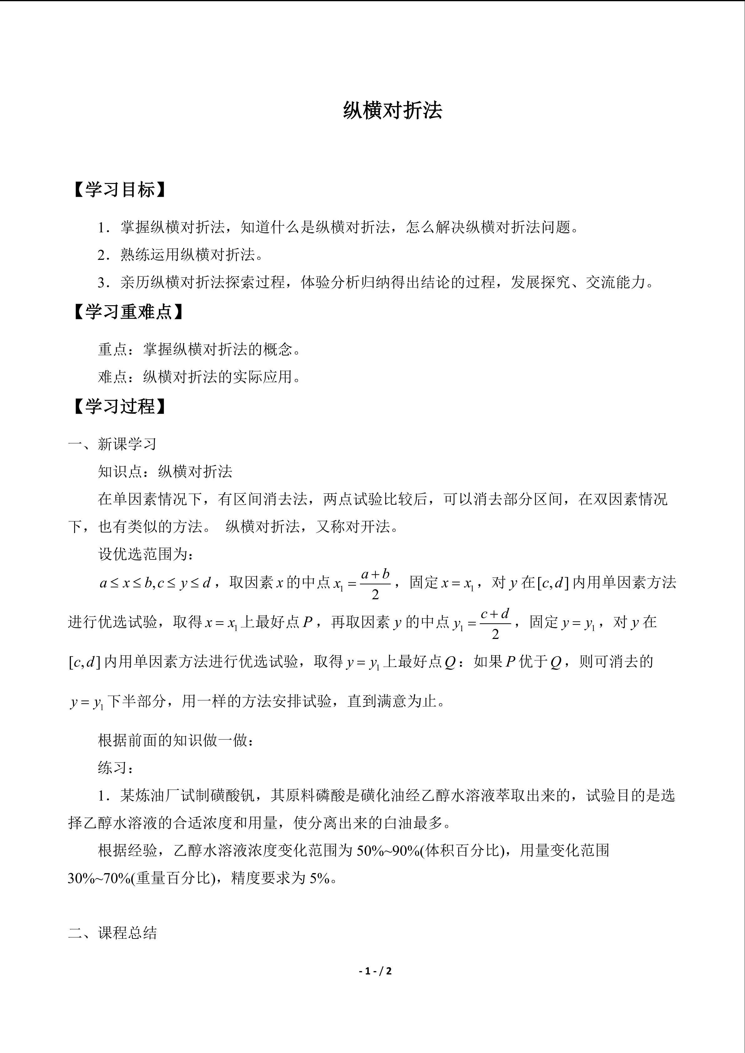 纵横对折法
