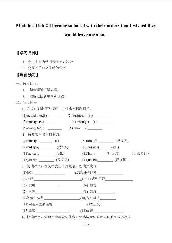 Unit 2 I became so bored with their orders that I wished they would leave me alone._学案1.doc