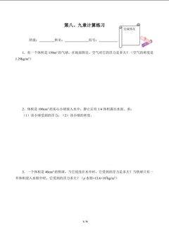 第八、九章计算练习(含答案)精品资源_学案1