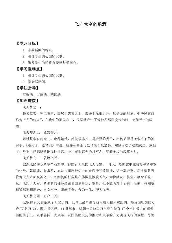 *飞向太空的航程_学案4