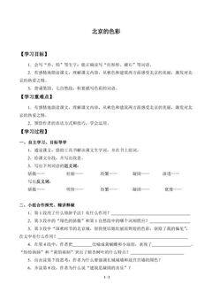 北京的色彩_学案1