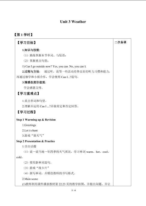 Unit 3 Weather_学案1