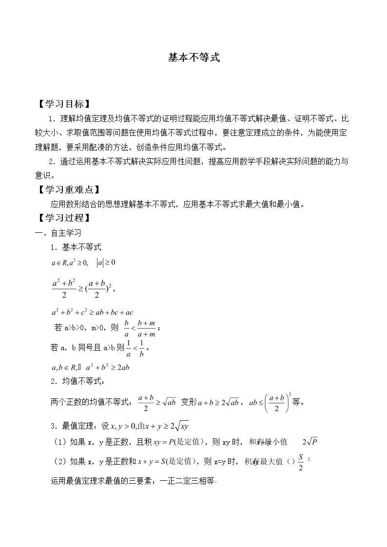 基本不等式_学案5