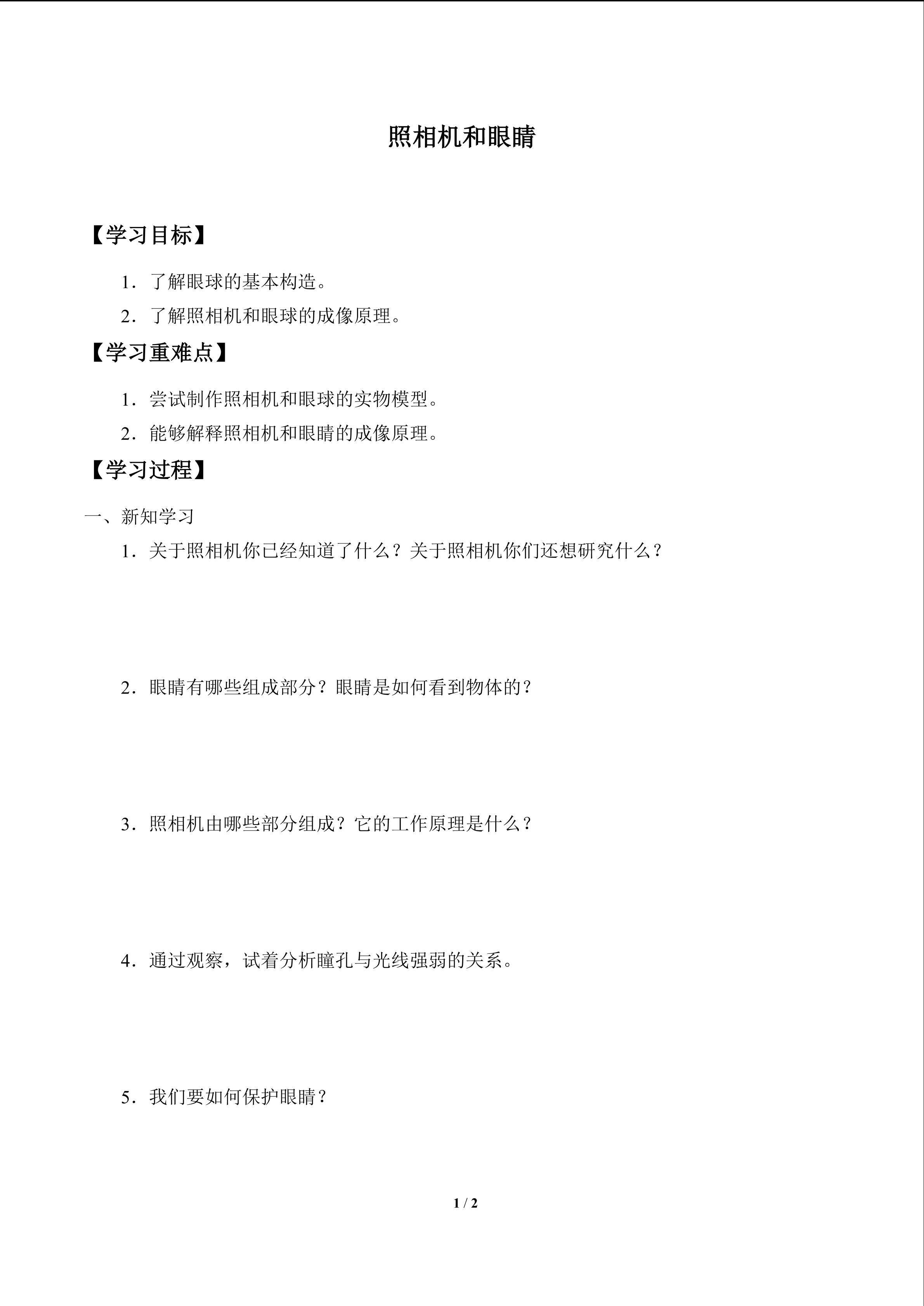 学案-照相机和眼睛