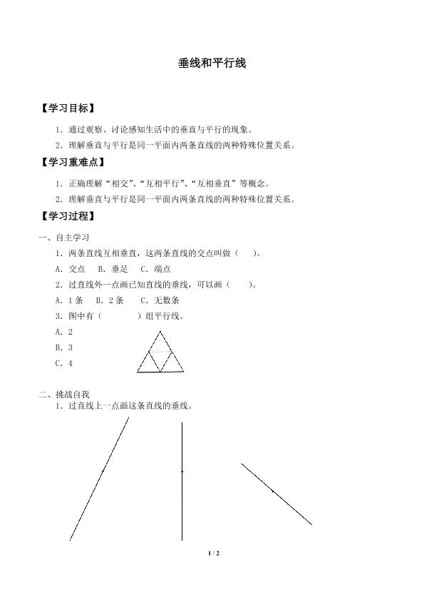 垂线和平行线_学案1