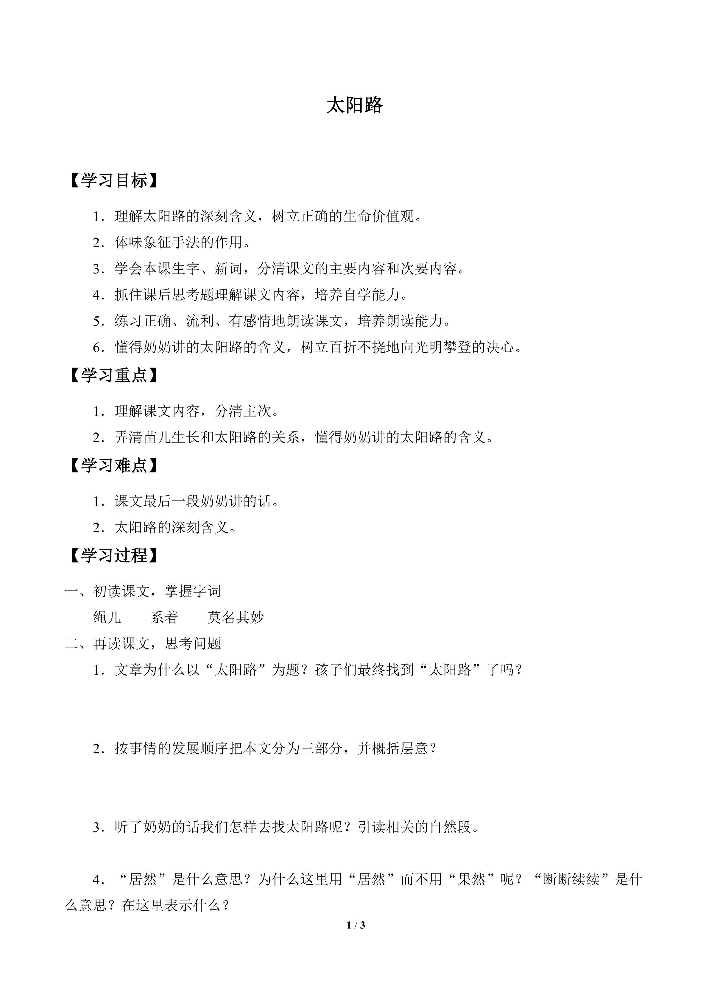太阳路_学案1