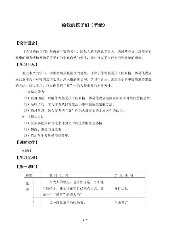 给我的孩子们_学案2