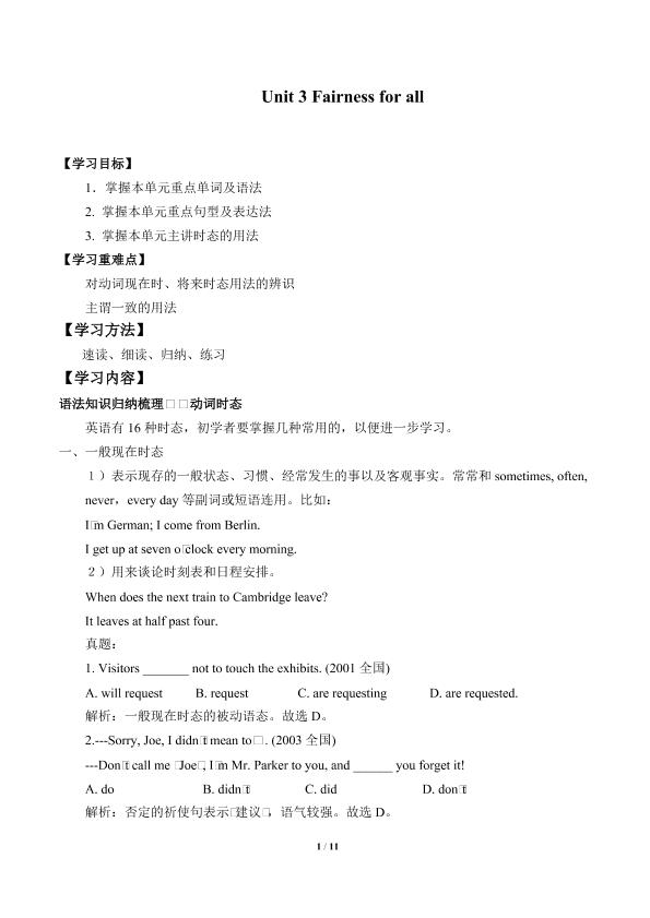 Unit 3 Fairness for all_学案2