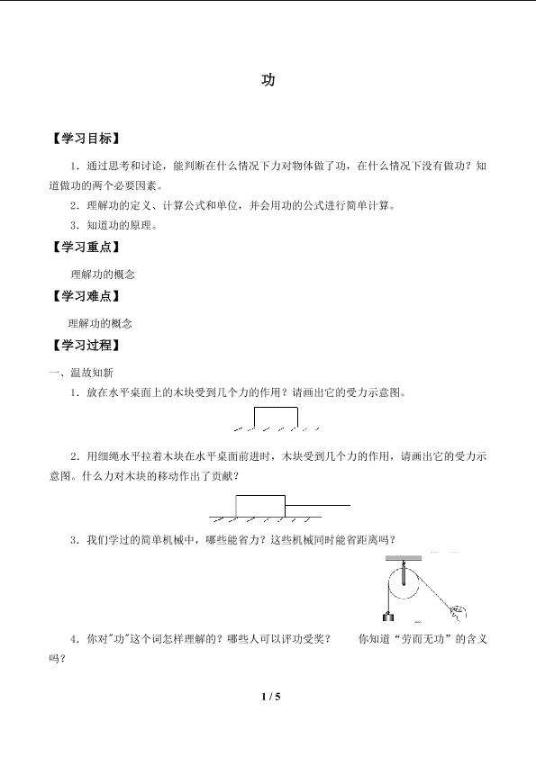 功_学案1