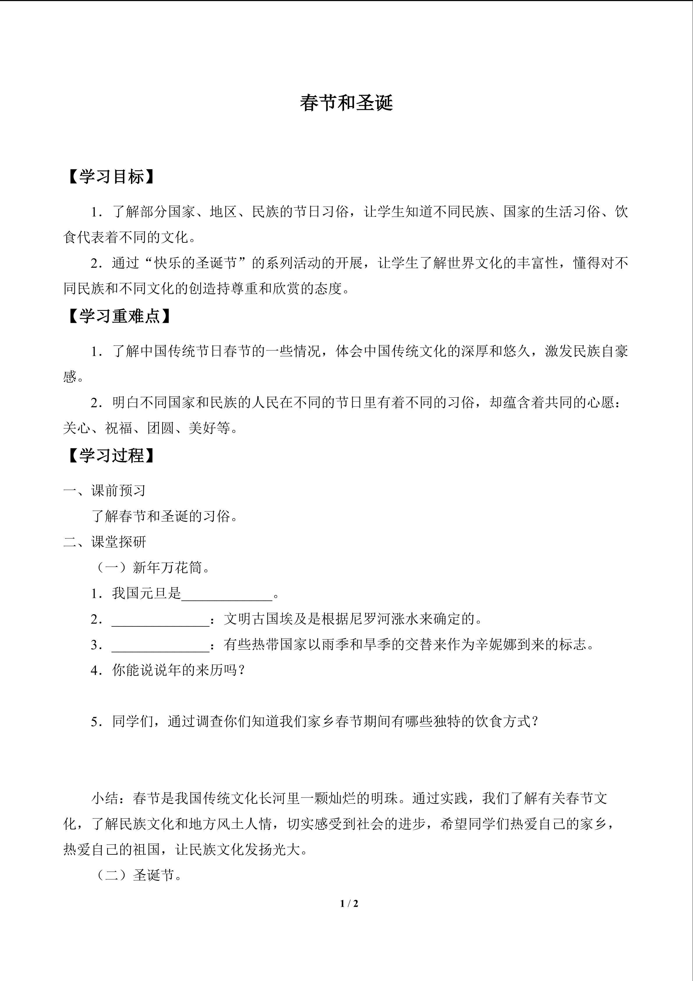 春节和圣诞_学案1