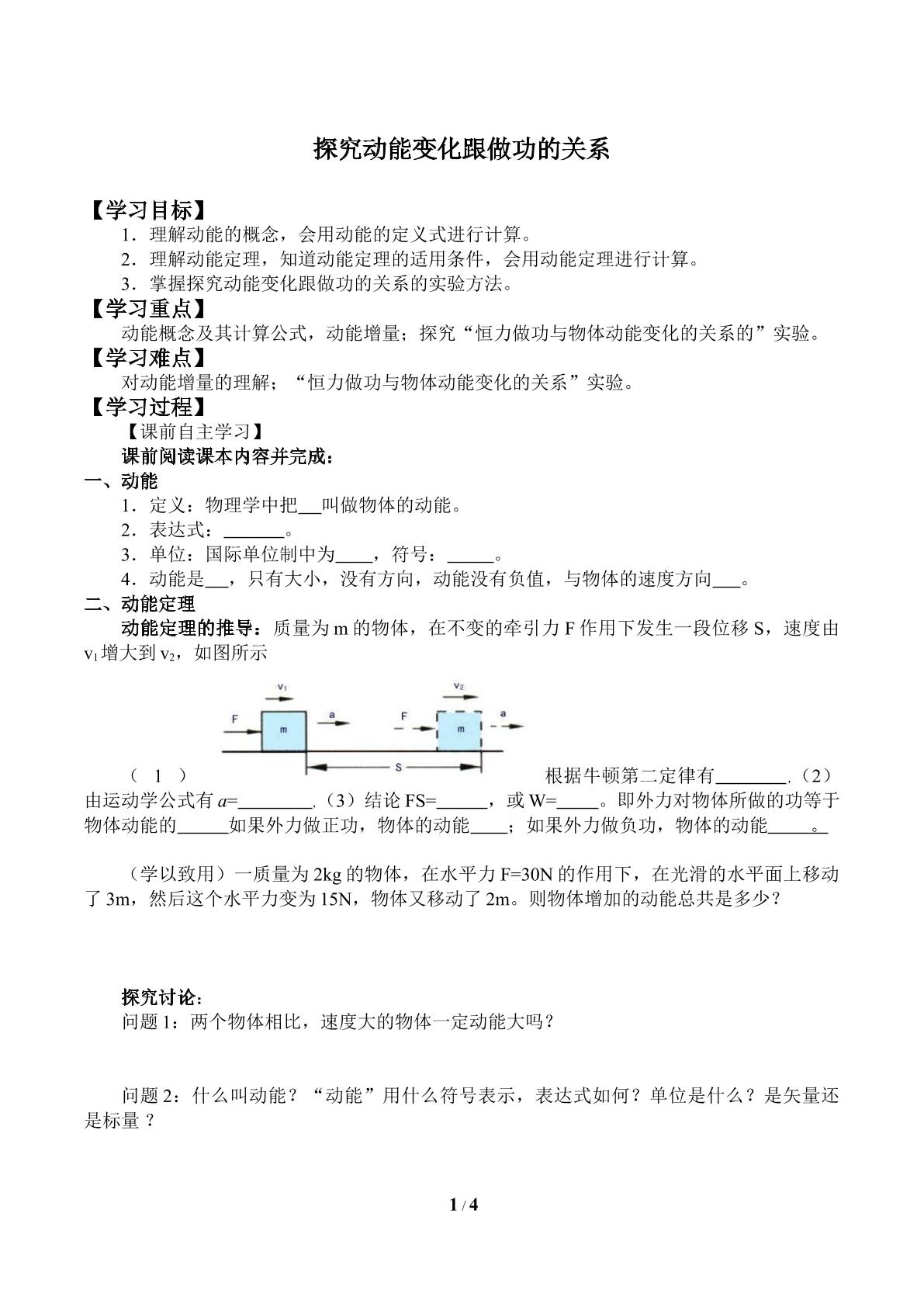 探究动能变化跟做功的关系_学案3