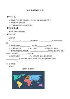 和平发展的时代主题