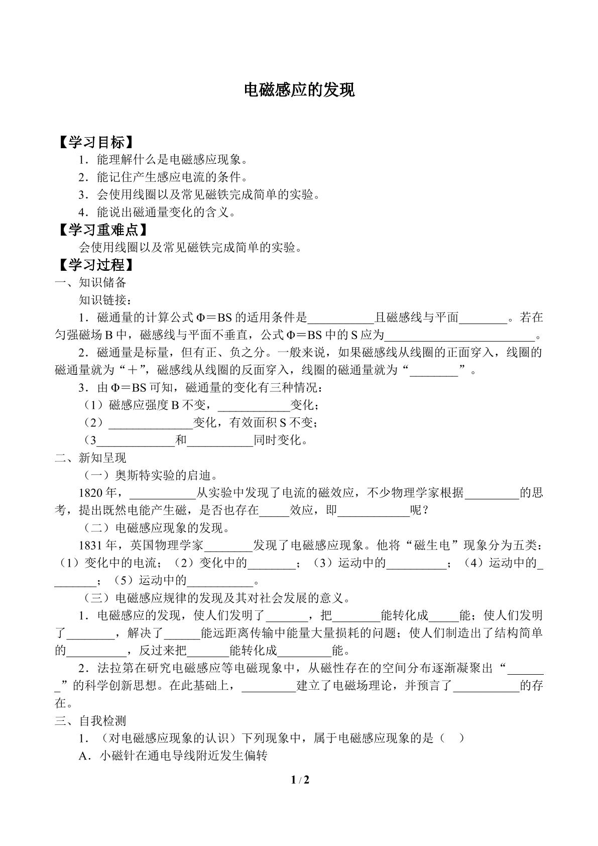 电磁感应的发现_学案1