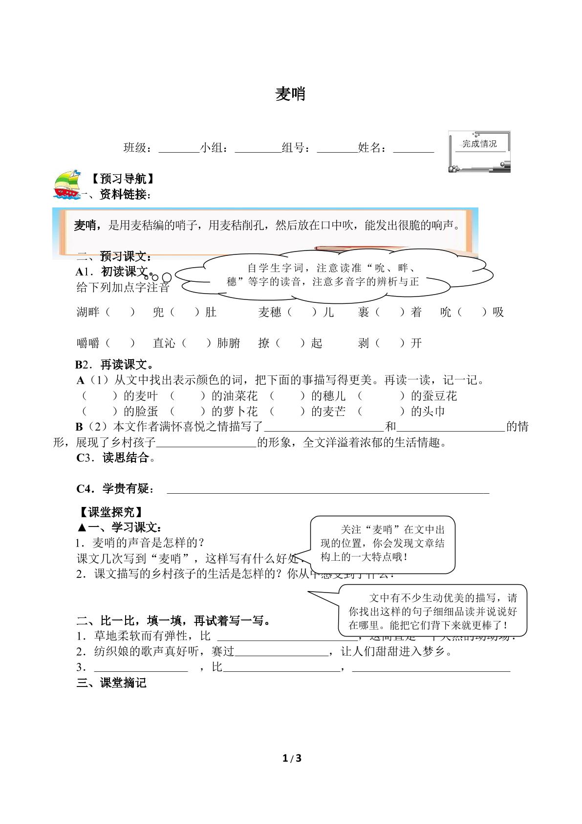 麦哨（含答案） 精品资源_学案1