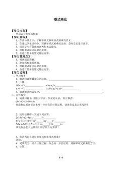 整式乘法_学案1