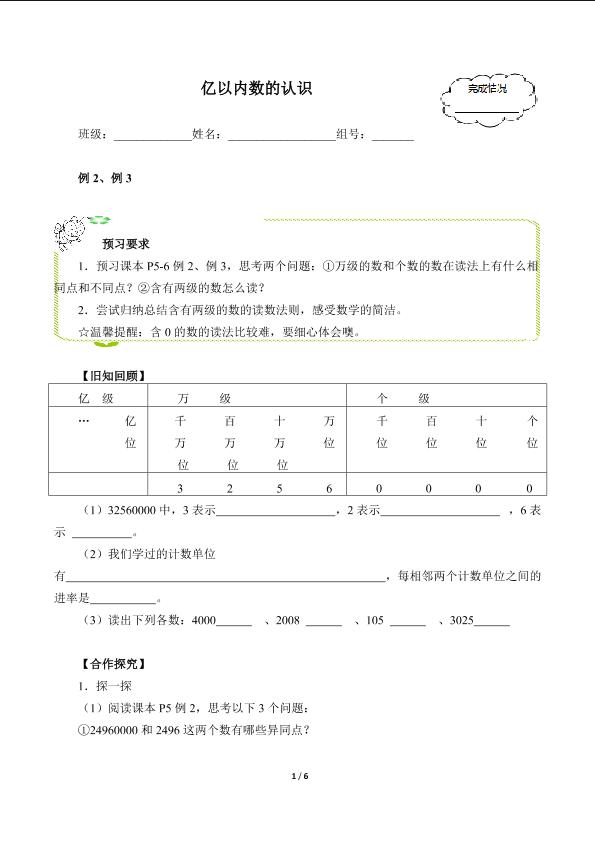 亿以内数的认识（含答案） 精品资源_学案1