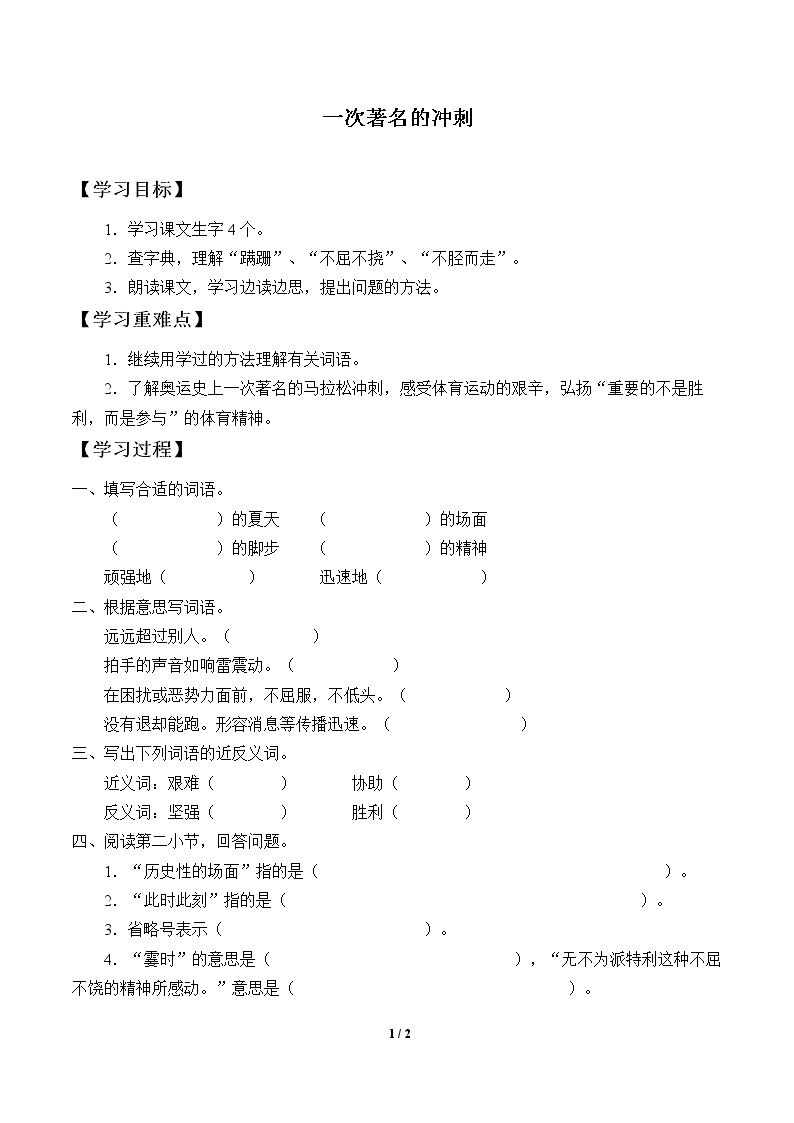 一次著名的冲刺_学案1