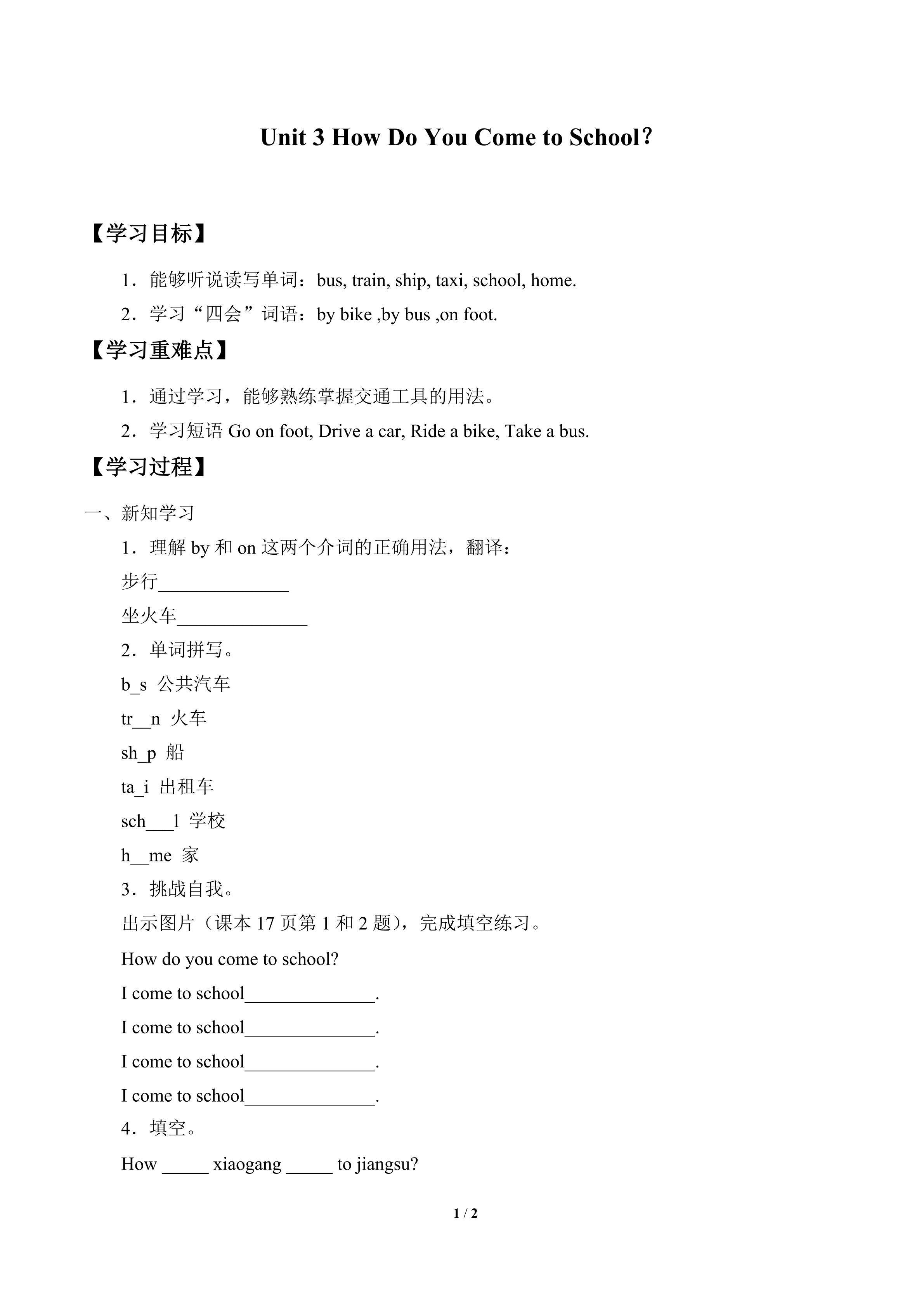 Unit 3 How Do You Come to School?_学案1