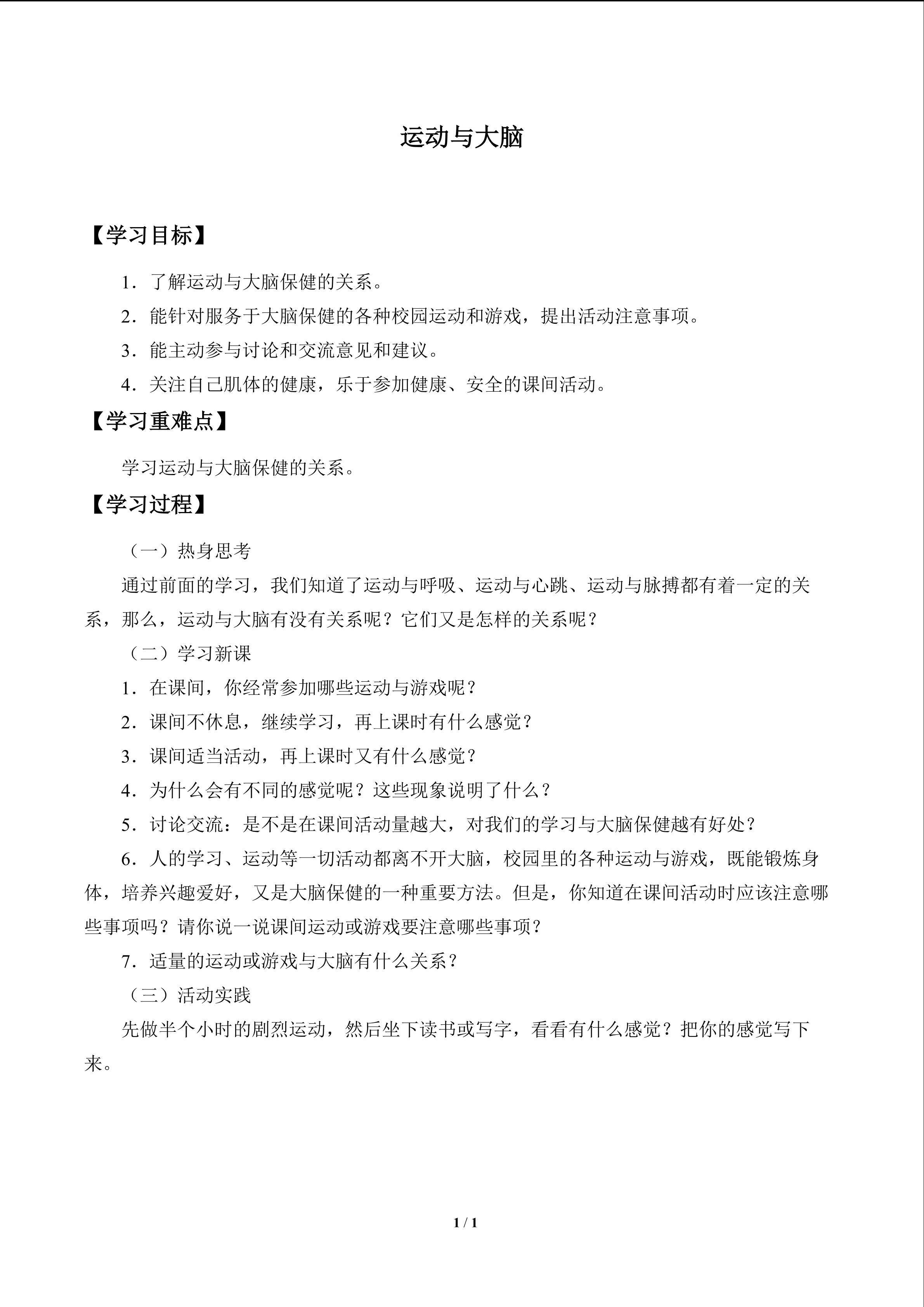 运动与大脑_学案1