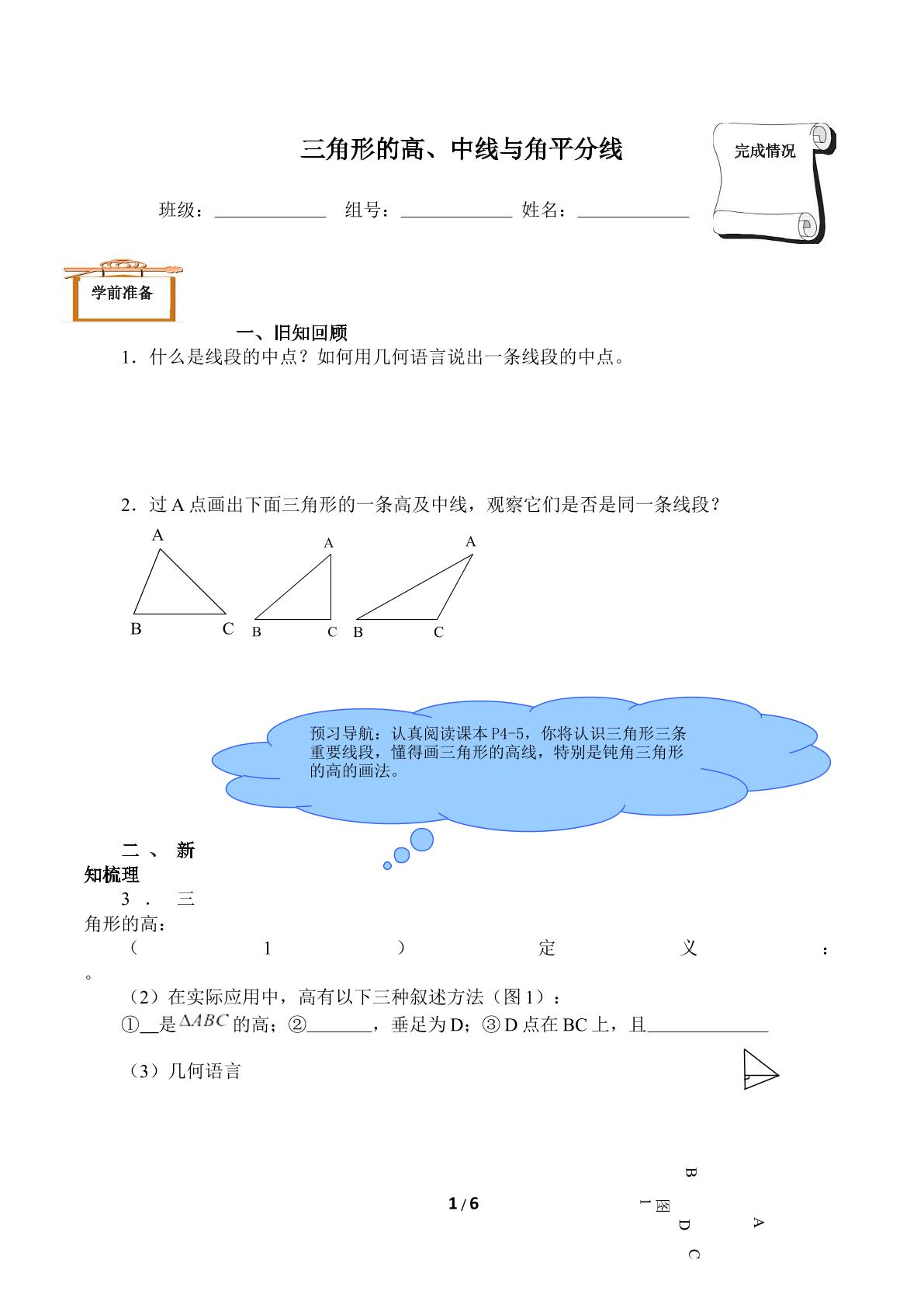 三角形的高、中线与角平分线（含答案）精品资源_学案1