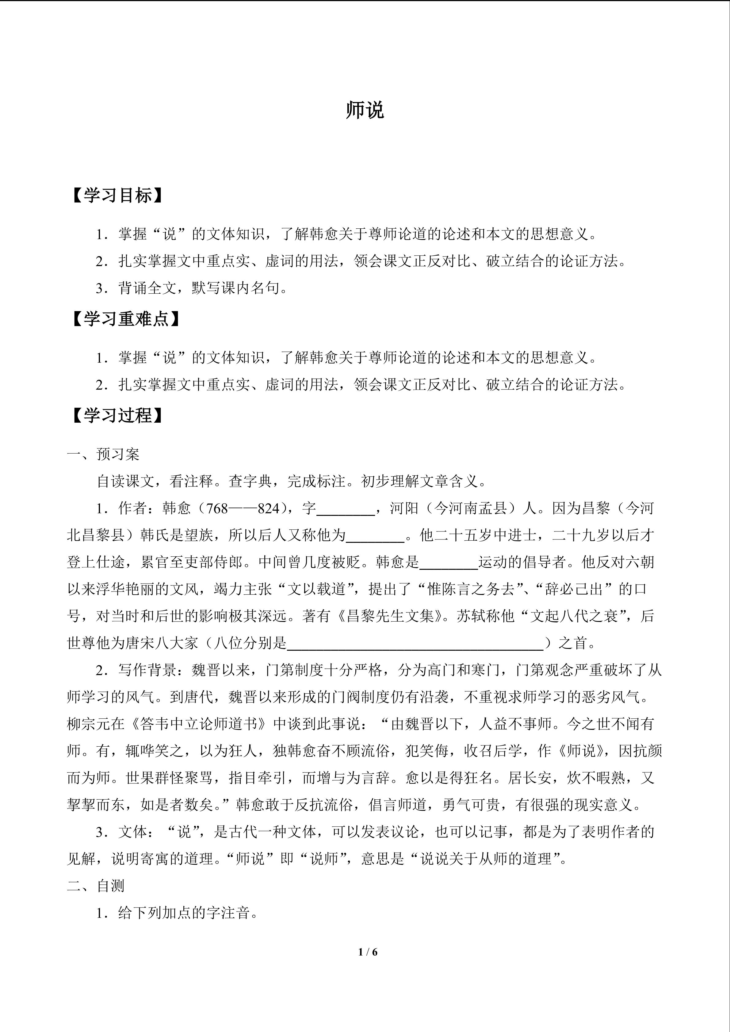 师说_学案1