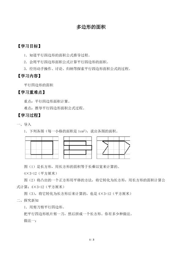 多边形的面积_学案4