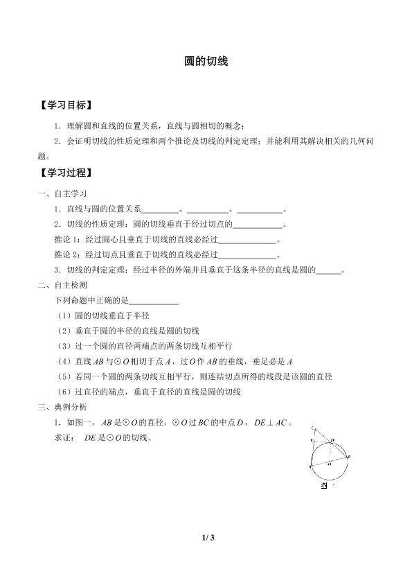 圆的切线_学案1