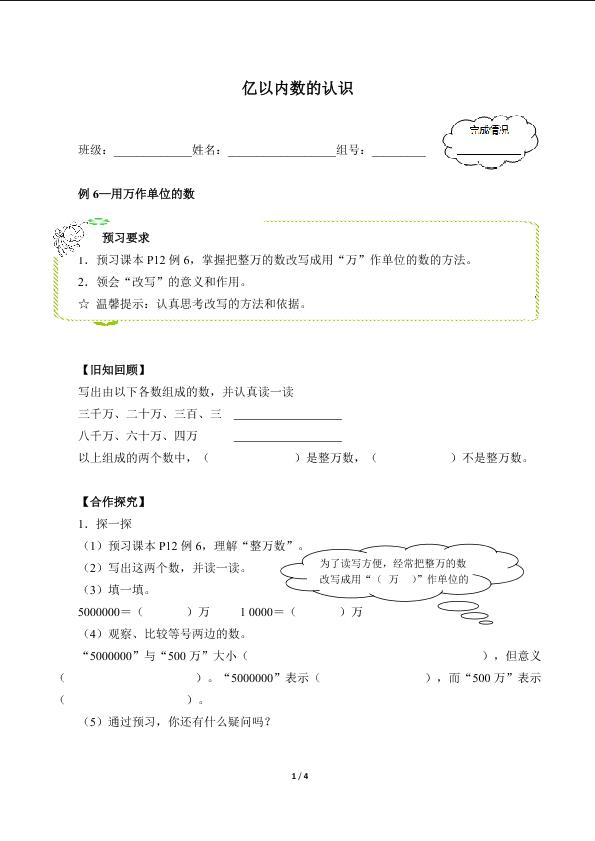 亿以内数的认识（含答案） 精品资源_学案1