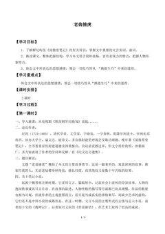 老翁捕虎_学案1