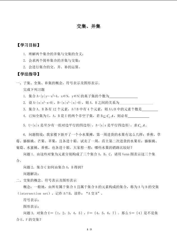 交集、并集_学案2