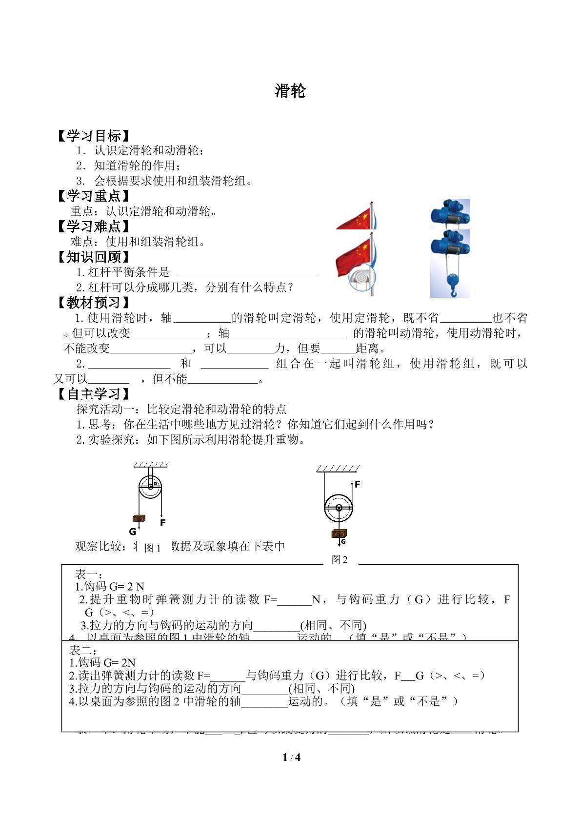 滑轮                 _学案1